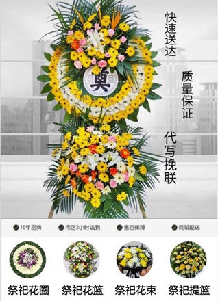 山西晋中平遥县朱坑乡花圈代送